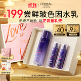 欧莱雅玻尿酸玻色因晶露130ml护肤品套装礼盒爽肤水乳补水保湿生日礼物