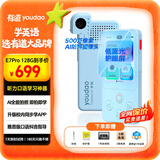 有道听力宝E7Pro 128G【AI全能拍照】新课标英语学习机听读神器听力随身听磨耳朵口袋AI单词机复读机