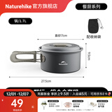 Naturehike挪客野行铝合金锅套锅 户外露营家用平底锅火锅汤锅煎炒锅不粘锅 1.7L锅