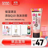 莎娜SANA豆乳美肌泛醌洗面奶女辅酶q10呵护肌肤屏障洁面乳150g