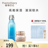 植物日记植酵水光深度补水保湿锁水精华水乳护肤品女士套装三件套国货礼盒 2件套组：水光精萃水+金钻臻颜霜
