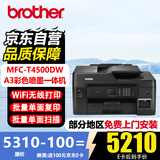 兄弟（brother）MFC-T4500DW A3彩色喷墨照片打印机 连供一体机复印扫描传真 自动双面/无线网络 