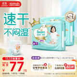 帮宝适【散热王者】一级帮婴儿拉拉裤尿不湿尿片尿布超薄透气XL64