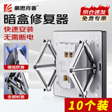 豪思克普暗盒修复器 86型插座开关固定器线盒修复修补神器 升级款锯齿款10只装