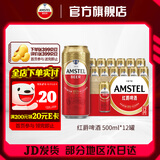 喜力Amstel红爵啤酒 整箱装 全麦酿造 原麦汁浓度≥8.5°P 500mL 12罐