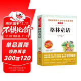 格林童话/快乐读书吧三年级上册 爱阅读儿童文学名著 灰姑娘 白雪公主 小红帽 睡美人 青蛙王子