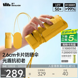 蕉下（beneunder）防紫外线遮阳伞晴雨伞五折黑胶卡片防晒伞扁伞BM666柠檬酒