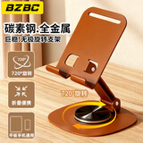 BZBC手机支架ipad平板支架桌面360°旋转架直播追剧多功能小巧折叠便携 焦糖色 手机平板通用款