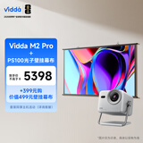 Vidda 大眼睛M2 Pro太空银 海信4K超高清纯三色激光投影仪家用家庭影院卧室(含PS100投影百吋幕布)