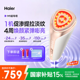 海尔（Haier）【国家补贴15%】美容仪提拉紧致面部脸按摩精华导入清洁美白家用抗衰淡纹女友老婆节日礼物M1MAX
