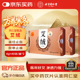 北京同仁堂自营艾绒4g*40支/2盒 家用纯艾绒艾绒柱特级艾灸条 中药饮片温经散寒止痛 通血脉 艾叶艾草艾绒条 