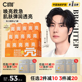 C咖提亮面膜5罐改善暗沉舒护肌屏光感透亮涂抹式小罐膜虾青素