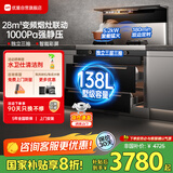 优盟（UM）集成灶一体式 家用变频大吸力下排侧吸式环保灶自动清洗油烟机燃气灶保洁柜国家补贴JJZT-UJ259S