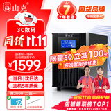 山克SC2K ups不间断电源在线式2000VA/1600W服务器电脑停电应急备用ups电源 【塔式标机 内置电池】