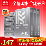 晨光（M&G）银晨光A4纸 80g多功能双面复印纸A4打印纸 草稿作业纸 500张/包 8包/箱 整箱4000张APN1B092