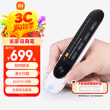 米家小米词典笔 英语点读笔神器 多国语言 激光拍照超大词库 护眼小学生初高中电子翻译机