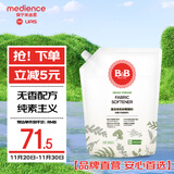 保宁（B&B）韩国进口婴幼儿专用纯素柔顺剂植物柔顺无香型除静电【3斤袋装】