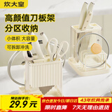 炊大皇 刀架置物架奶油风多功能菜板架筷笼刀具一体收纳架 筷勺砧板架