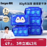 德佑湿厕纸经典款80抽*5包家庭装洁厕湿巾纸擦屁屁专用加厚亲肤可冲散