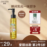 ZEESEA滋色卸妆油植物调理洁颜油卸妆水液乳化脸部眼唇可用礼物