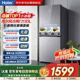 海尔（Haier）冰箱193升双门两门对开门风冷无霜一级能效节能变频玻璃面板净味家用租房电冰箱BCD-193WGHC2E7AS