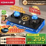 康佳（KONKA）燃气灶煤气灶双灶家用【国家补贴】 5.0kW液化气嵌入式台式双灶具 玻璃面板JZY-B500Y（液化气）