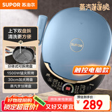 苏泊尔（SUPOR）电饼铛 上下盘可拆洗 家用双面加热三明治机 早餐机多功能蒸汽煎烤机电饼档 触控智能 JD30RQ859