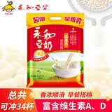 永和豆浆经典原味豆浆粉营养学生早餐搭档袋装速溶冲饮即溶豆粉独立小包装 AD高钙豆奶粉1020g-3分甜-34小袋