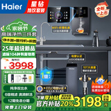 海尔（Haier）家用净水器伴侣管线机餐边柜净热一体2105壁挂式速热饮水即热即饮无胆无千滚水智能LED彩屏套装 星钻净水机+管线机+爆款前置
