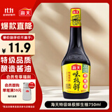 海天 生抽酱油 味极鲜750ml【特级酱油】味极鲜系列 炒菜凉拌点蘸