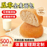 百宝库 全麦面包欧包无糖精早餐吐司健身代餐饱腹休闲零食专用食品500g 