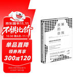 发展的自我：自我成长中的过程与问题（智元微库出品）