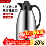 美厨（maxcook）保温壶 暖水瓶大容量3升 304不锈钢真空热开水壶家用 MCB396