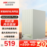 海康威视nas网络存储mage20 plus家用nas双盘位私有云无盘个人云存储私有网盘服务器多设备数据备份