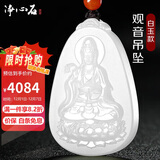 净心石 和田玉观音吊坠男款观世音菩萨玉牌白玉款