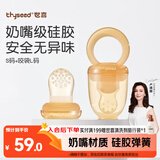 世喜咬咬乐4月+婴儿吃水果宝宝安抚牙胶果蔬辅食器S码+咬袋L码