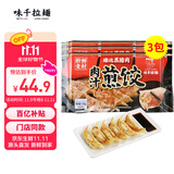 味千拉面 日式黑猪肉煎饺336g*3袋  水饺蒸饺饺子 锅贴早餐食材