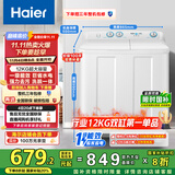 海尔（Haier）双桶洗衣机半自动 家用大件洗 12公斤大容量 一级能效省水电 以旧换新 双缸 原厂品质XPB120-81D2