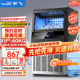 新飞（frestec）制冰机商用奶茶店小型55-400KG大型桶装水制冰器KTV吧台冰块制作机自动制冰机 【自吸两用款】44颗-产60KG-自来水+自吸桶