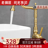 老铜匠（LTJ）卫浴全铜水龙头卫生间欧式仿古复古洗脸盆洗手盆洗脸池 360°旋转|黄铜主体【加高款】