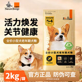 比瑞吉狗粮小型犬老年犬天然狗粮冻干草本肠道呵护关节通用型狗粮 老年犬2kg