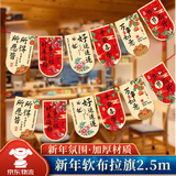 佳妍新年装饰布艺拉旗 元旦跨年乔迁开业幼儿园教室年会布置2.5m
