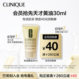 倩碧【会员试用】有油黄油30ml 乳液面霜补水保湿护肤品