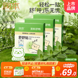 润本植物精油舒舒贴16片×3盒宝宝儿童呼吸缓解舒畅清新通气贴