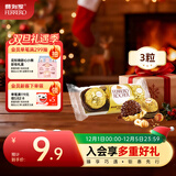 费列罗 巧克力 3粒37.5g 榛果威化 休闲零食 伴手礼 糖果 生日礼物