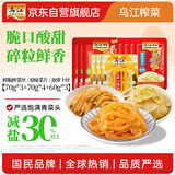 乌江 乌江榨菜 鲜脆榨菜丝*3袋+原味榨菜片*4袋+泡萝卜丝*3袋