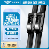 澳麟铂金无骨雨刮器/雨刷器对装GL8标配版11-16款/本田奥德赛03-04款/风尚/依维柯雨刮片24/24