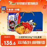 好欢螺（HAOHUANLUO）螺蛳粉小龙虾味麻辣鲜香柳州特产方便速食米线 礼盒装 320g*10袋