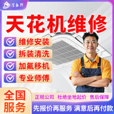 京东同城空调维修拆装空调安装移机清洗加氟雪种上门服务中央柜机空调不制热风管机天花机维修安装拆机除预约 天花机维修服务