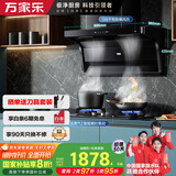万家乐【小鲸喜】油烟机顶侧双吸油烟机 7字型烟灶联动26立方大吸力油烟机燃气灶具套装AK6+KV063B天然气